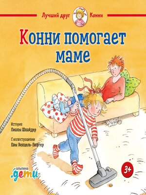 cover image of Конни помогает маме